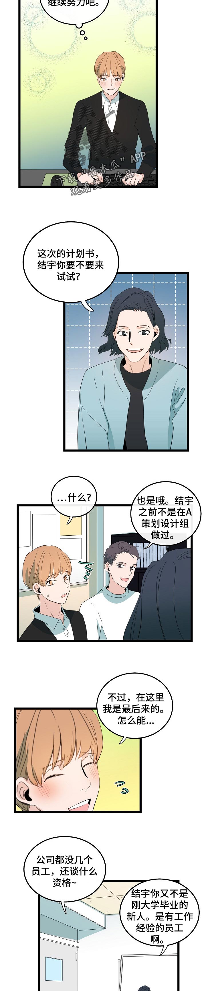 《思忆情深》漫画最新章节第86章：适应彼此的恋爱免费下拉式在线观看章节第【6】张图片