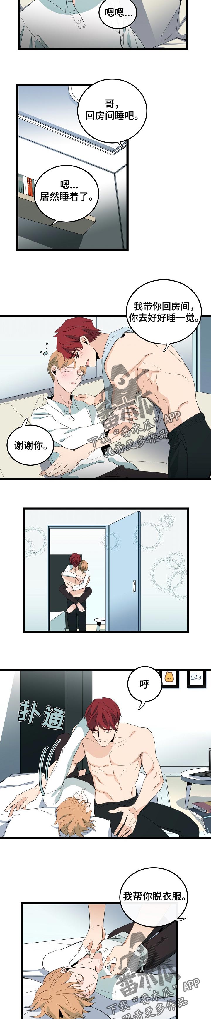 《思忆情深》漫画最新章节第87章：变得特别免费下拉式在线观看章节第【6】张图片