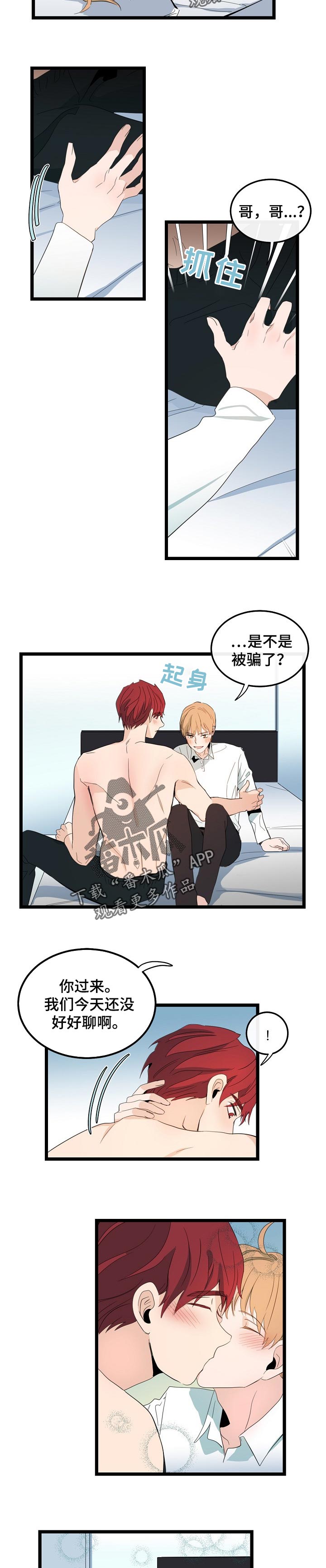 《思忆情深》漫画最新章节第87章：变得特别免费下拉式在线观看章节第【5】张图片