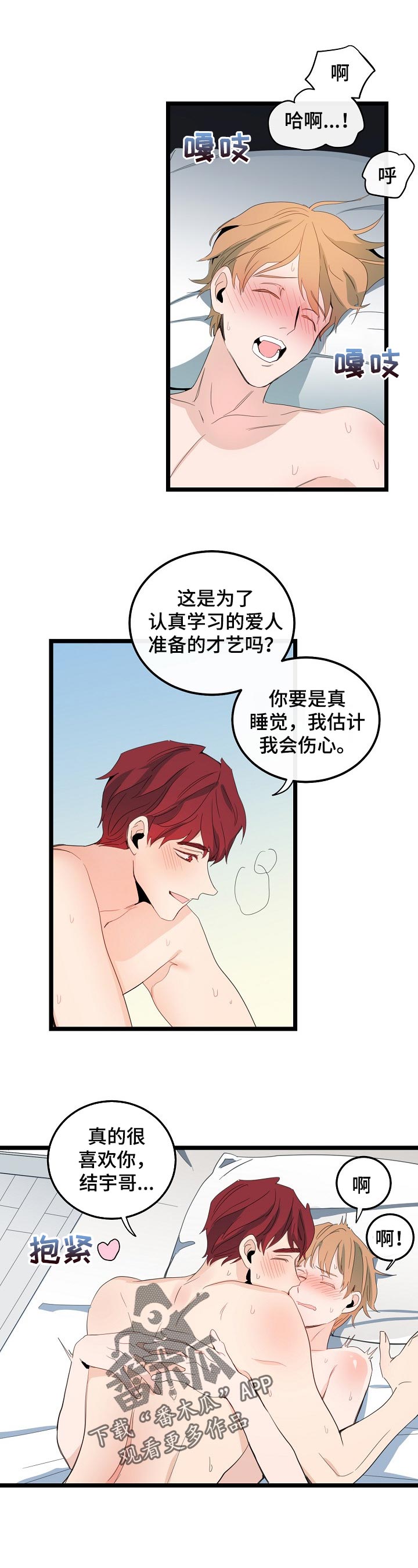 《思忆情深》漫画最新章节第87章：变得特别免费下拉式在线观看章节第【3】张图片