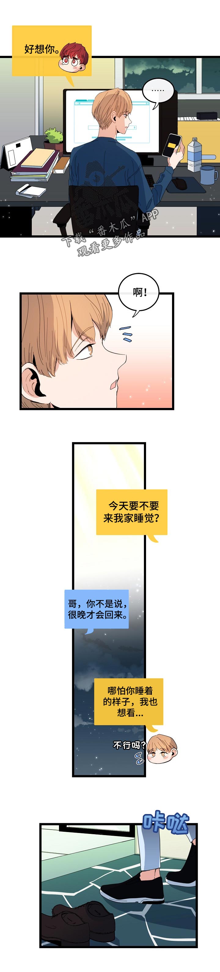 《思忆情深》漫画最新章节第88章：职场生活免费下拉式在线观看章节第【4】张图片