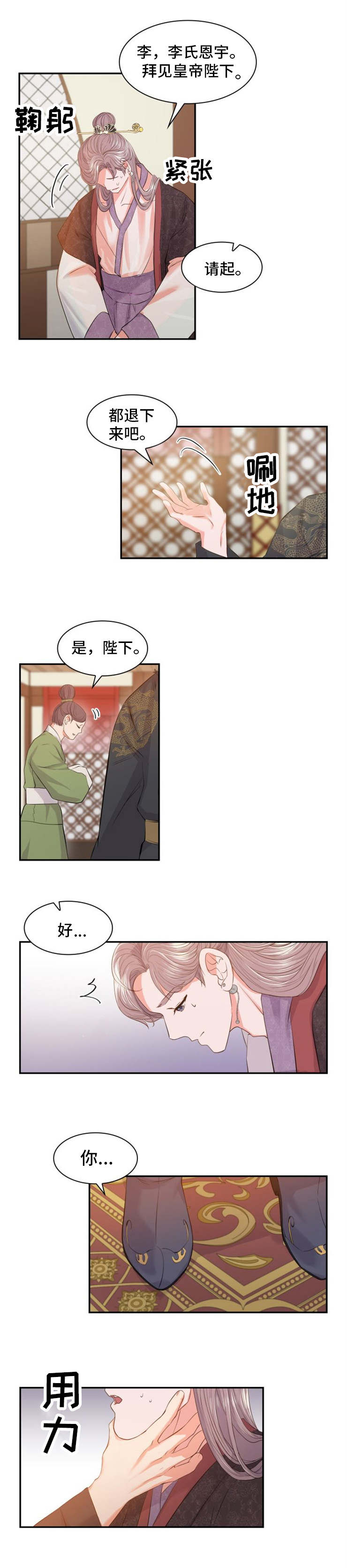 《皇妃驾临》漫画最新章节第1章：贡品免费下拉式在线观看章节第【2】张图片