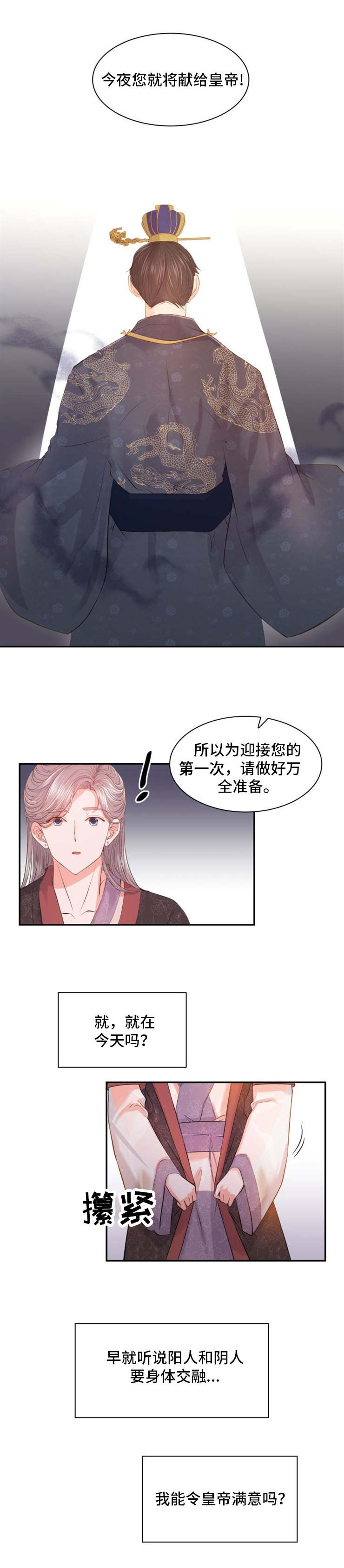 《皇妃驾临》漫画最新章节第1章：贡品免费下拉式在线观看章节第【5】张图片