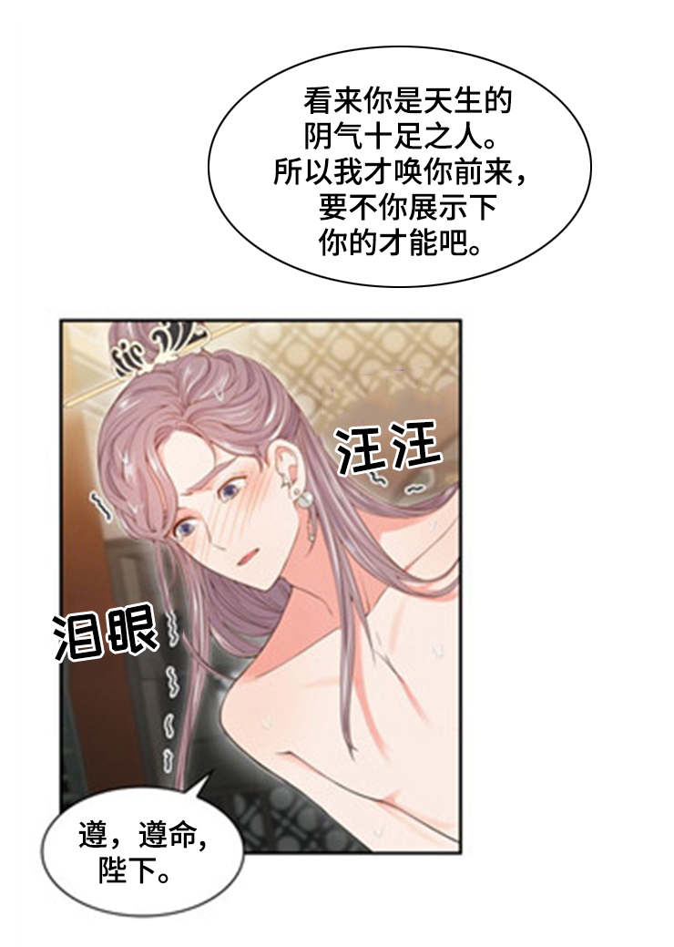 《皇妃驾临》漫画最新章节第2章：才能免费下拉式在线观看章节第【1】张图片