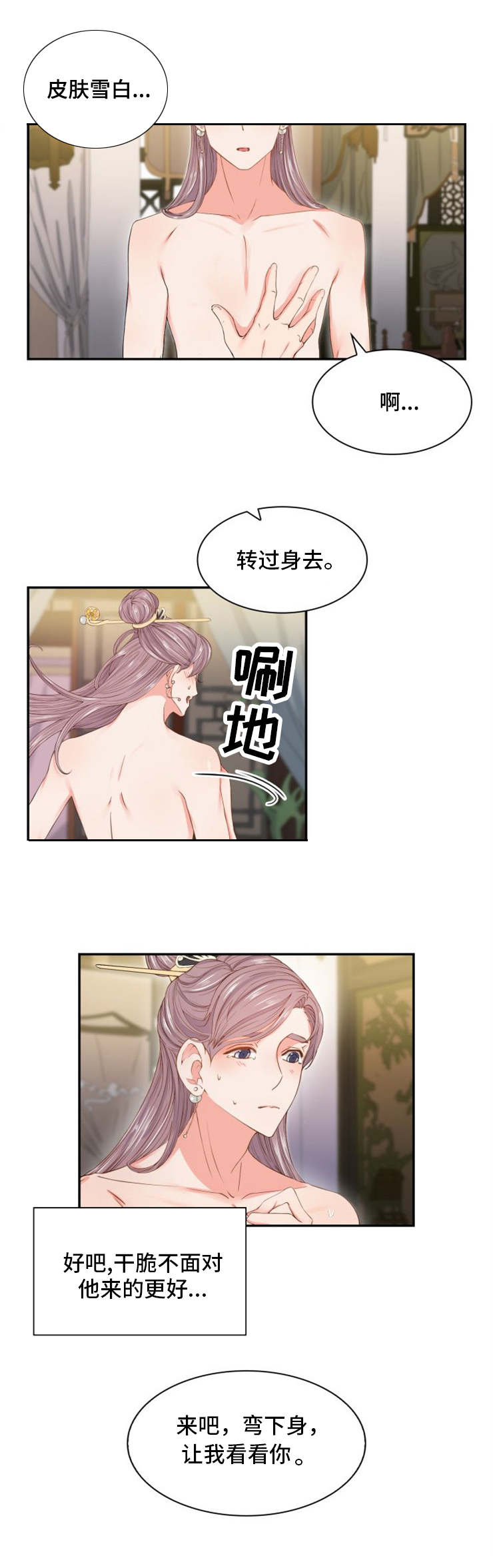 《皇妃驾临》漫画最新章节第2章：才能免费下拉式在线观看章节第【4】张图片