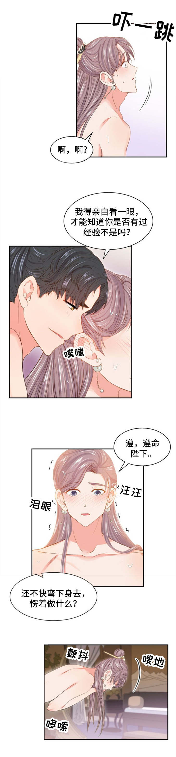 《皇妃驾临》漫画最新章节第2章：才能免费下拉式在线观看章节第【3】张图片