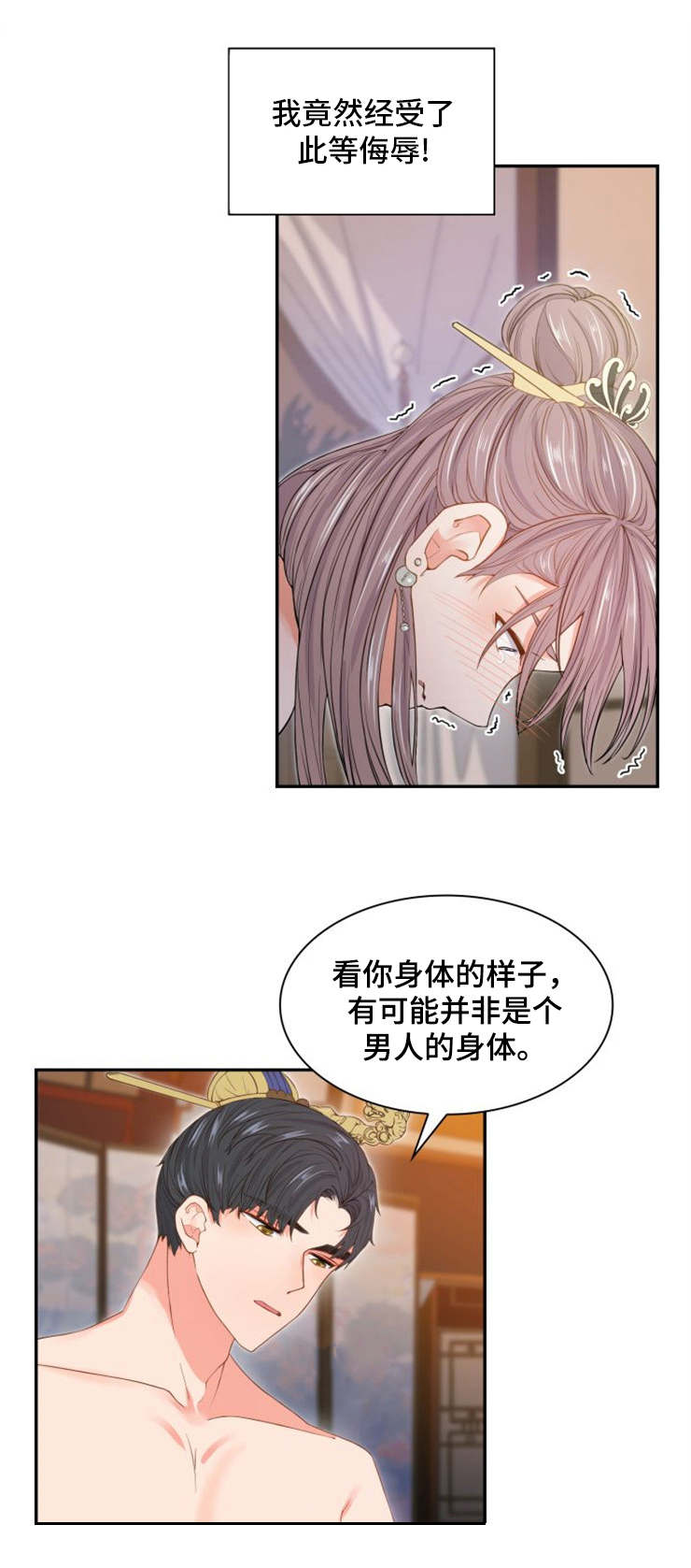 《皇妃驾临》漫画最新章节第2章：才能免费下拉式在线观看章节第【2】张图片