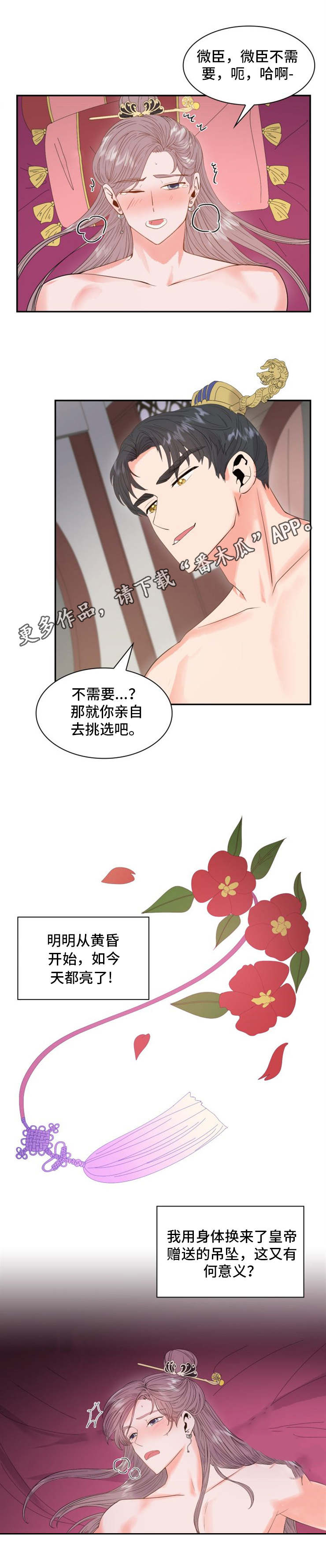 《皇妃驾临》漫画最新章节第3章：簪子免费下拉式在线观看章节第【1】张图片