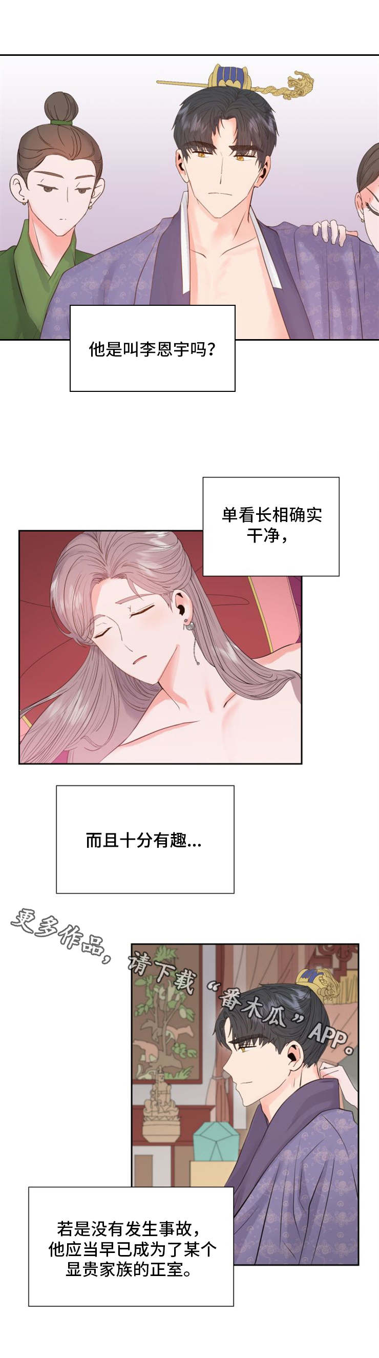 《皇妃驾临》漫画最新章节第4章：诏书免费下拉式在线观看章节第【6】张图片