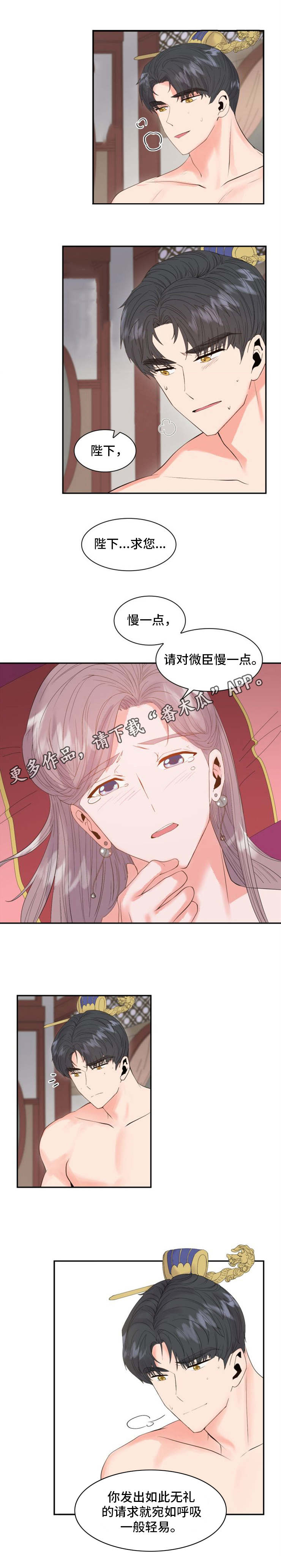 《皇妃驾临》漫画最新章节第4章：诏书免费下拉式在线观看章节第【8】张图片