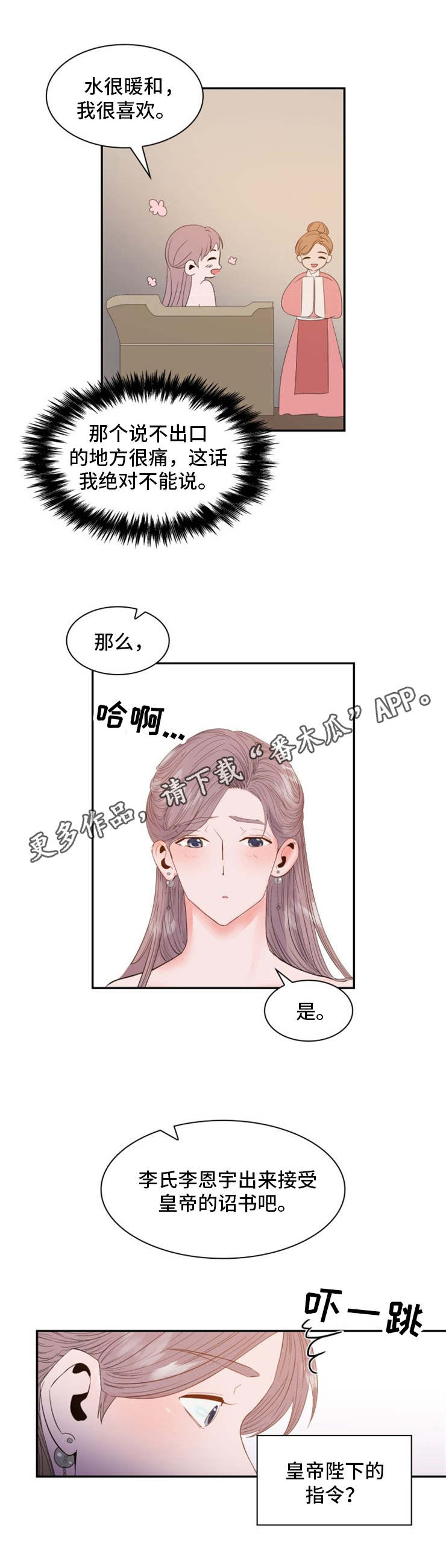 《皇妃驾临》漫画最新章节第4章：诏书免费下拉式在线观看章节第【1】张图片