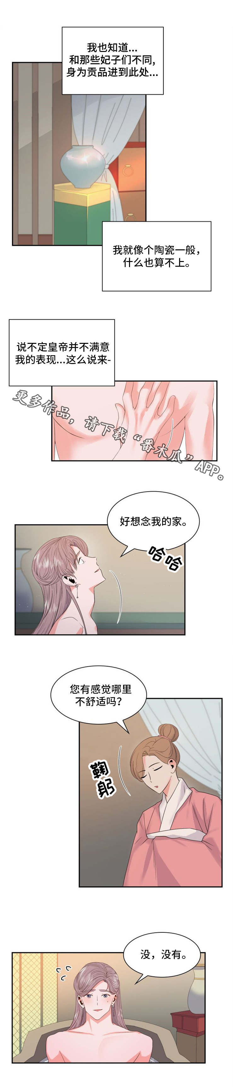 《皇妃驾临》漫画最新章节第4章：诏书免费下拉式在线观看章节第【2】张图片