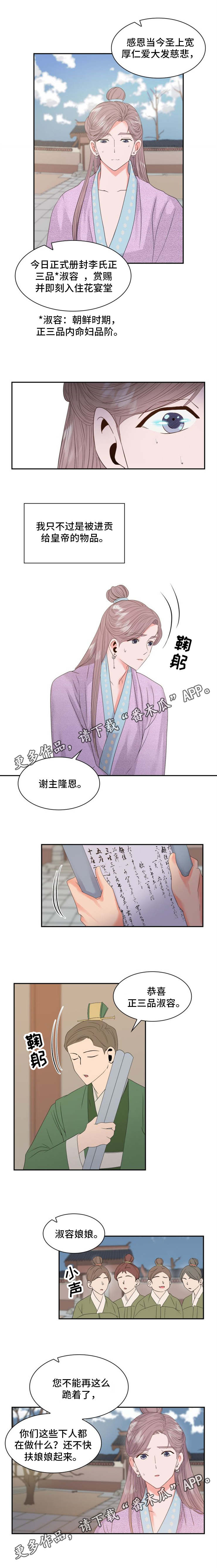 《皇妃驾临》漫画最新章节第5章：淑容免费下拉式在线观看章节第【6】张图片