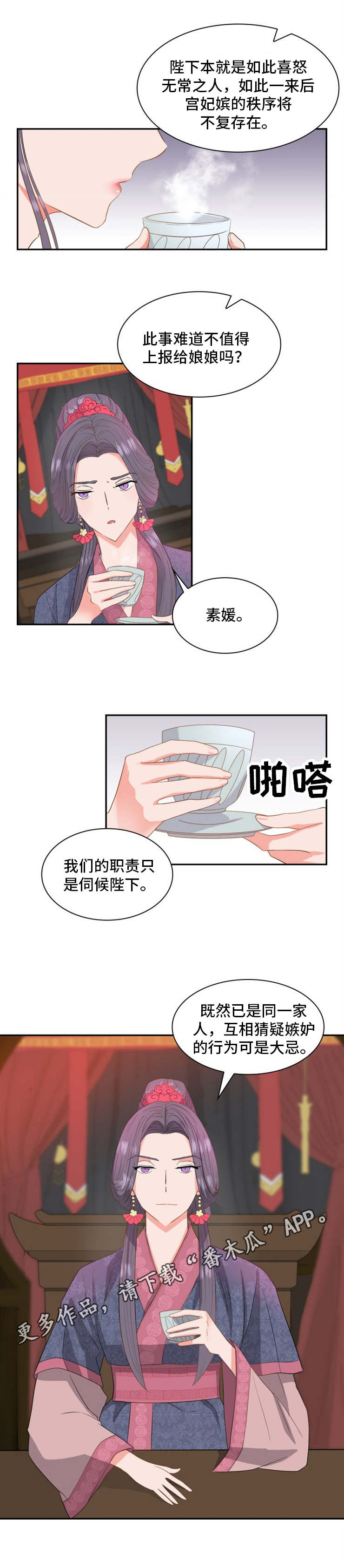 《皇妃驾临》漫画最新章节第5章：淑容免费下拉式在线观看章节第【3】张图片