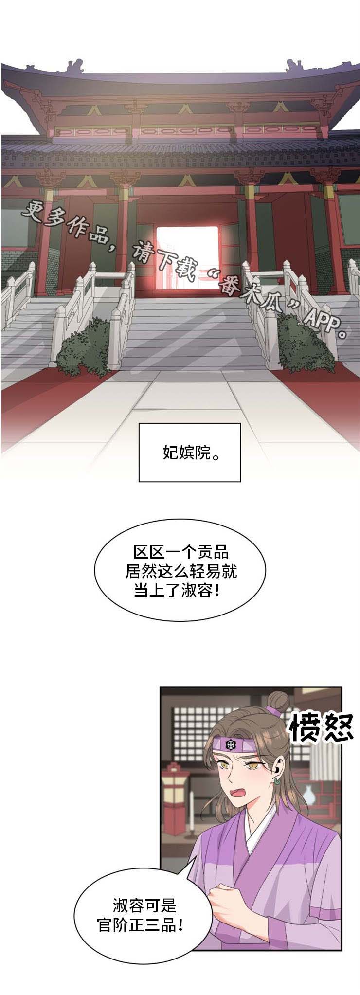 《皇妃驾临》漫画最新章节第5章：淑容免费下拉式在线观看章节第【4】张图片