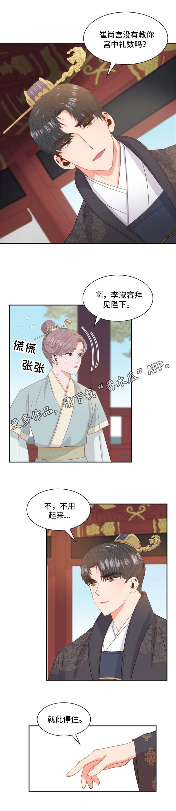 《皇妃驾临》漫画最新章节第6章：练习免费下拉式在线观看章节第【3】张图片