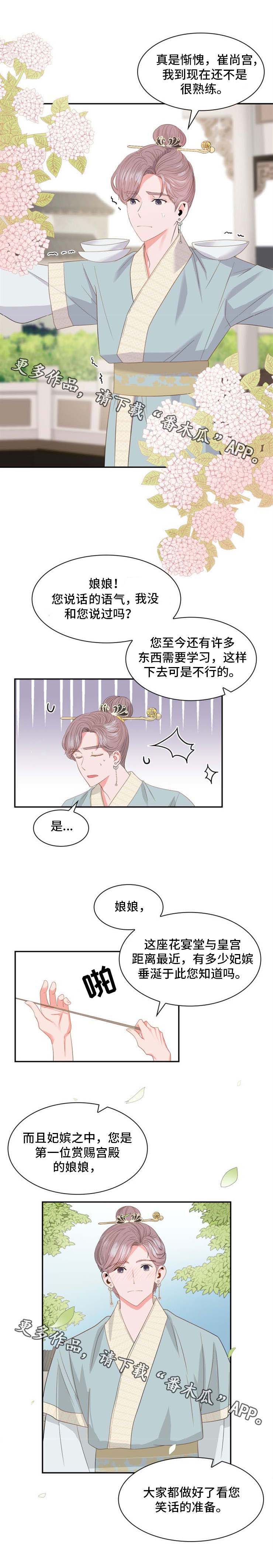 《皇妃驾临》漫画最新章节第6章：练习免费下拉式在线观看章节第【10】张图片