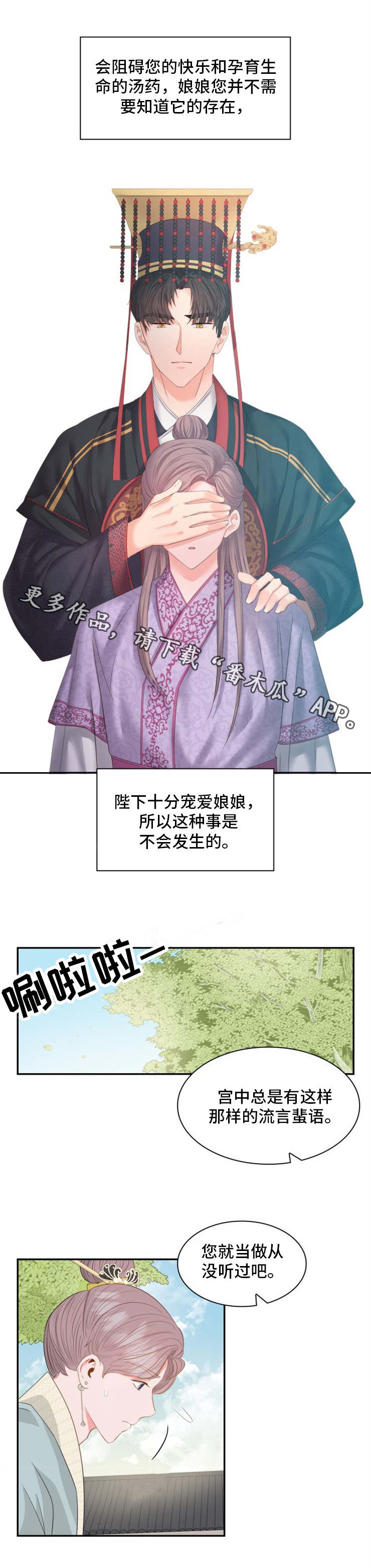 《皇妃驾临》漫画最新章节第6章：练习免费下拉式在线观看章节第【6】张图片