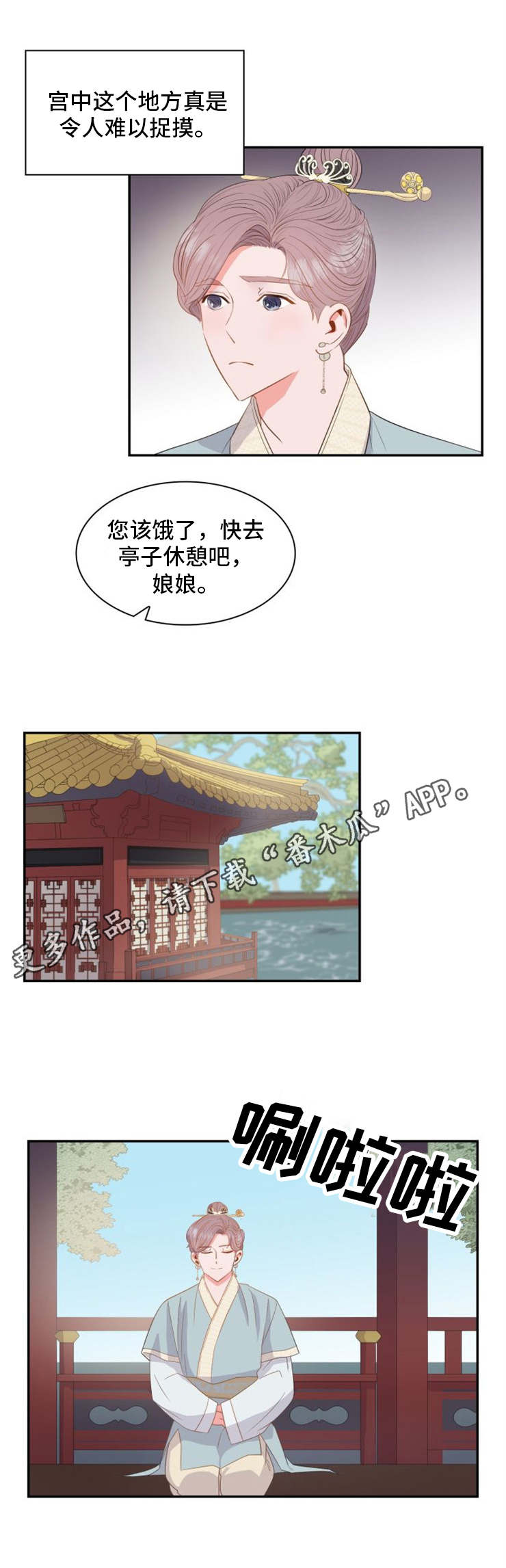 《皇妃驾临》漫画最新章节第6章：练习免费下拉式在线观看章节第【5】张图片