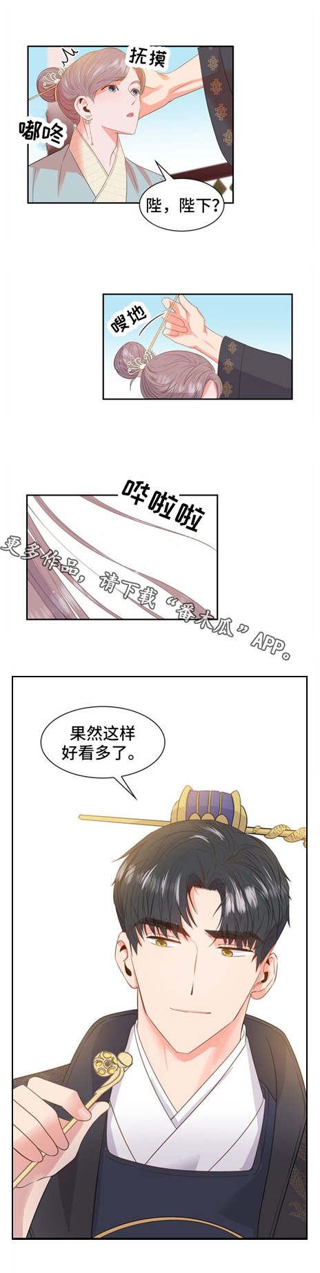 《皇妃驾临》漫画最新章节第6章：练习免费下拉式在线观看章节第【2】张图片