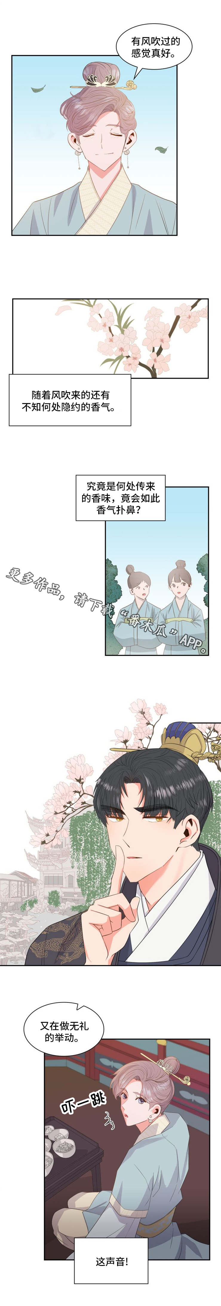 《皇妃驾临》漫画最新章节第6章：练习免费下拉式在线观看章节第【4】张图片