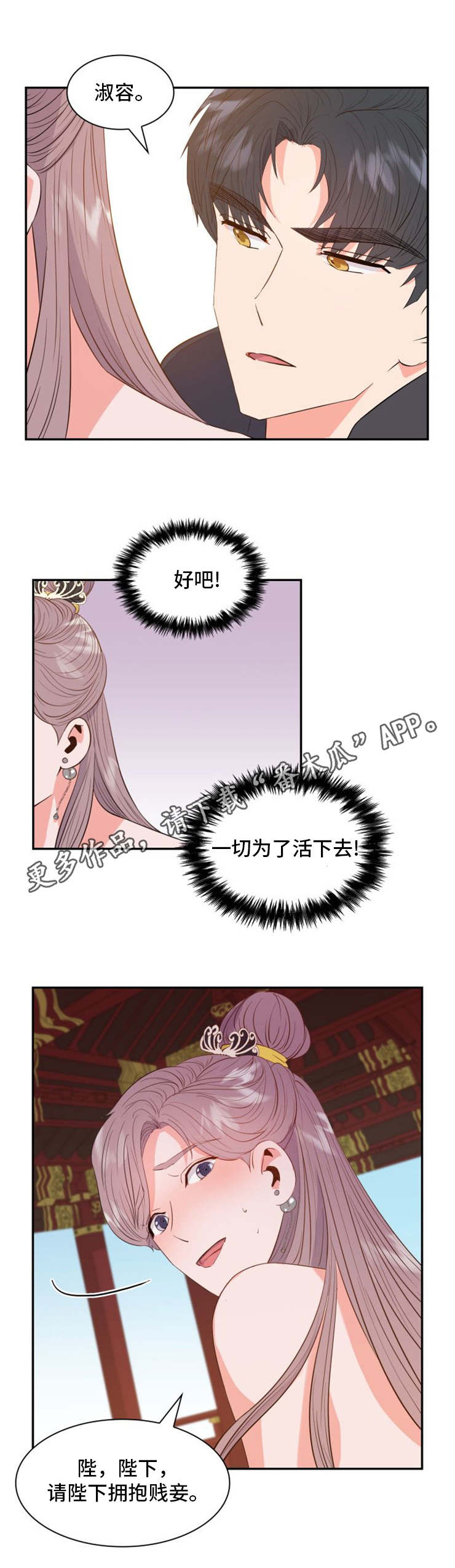 《皇妃驾临》漫画最新章节第7章：命令免费下拉式在线观看章节第【1】张图片