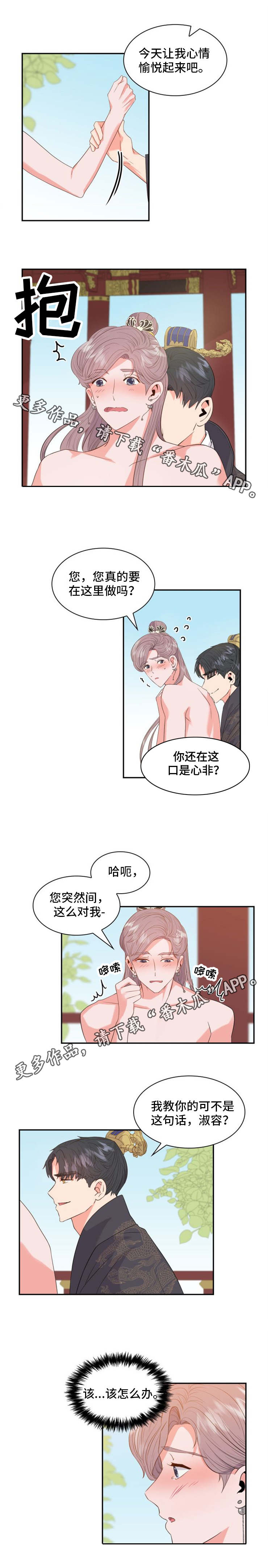 《皇妃驾临》漫画最新章节第7章：命令免费下拉式在线观看章节第【2】张图片