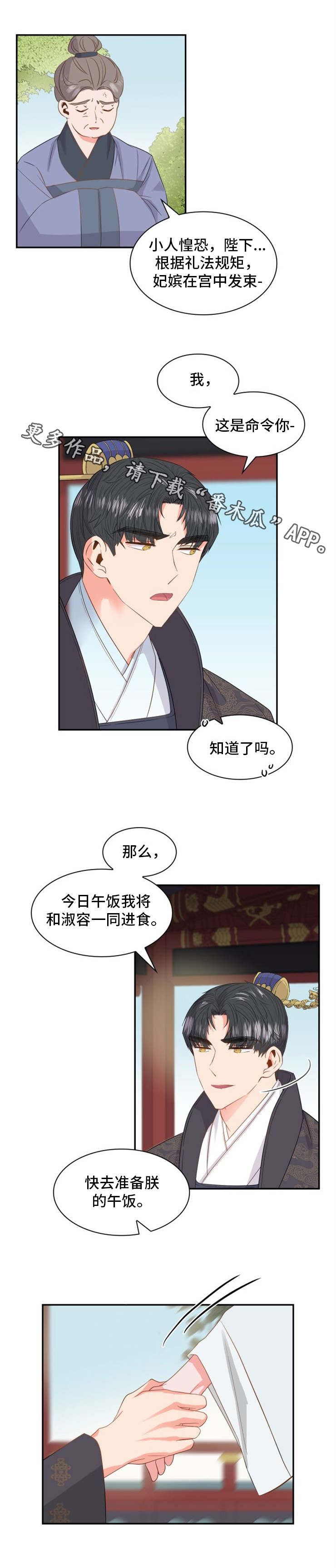 《皇妃驾临》漫画最新章节第7章：命令免费下拉式在线观看章节第【7】张图片