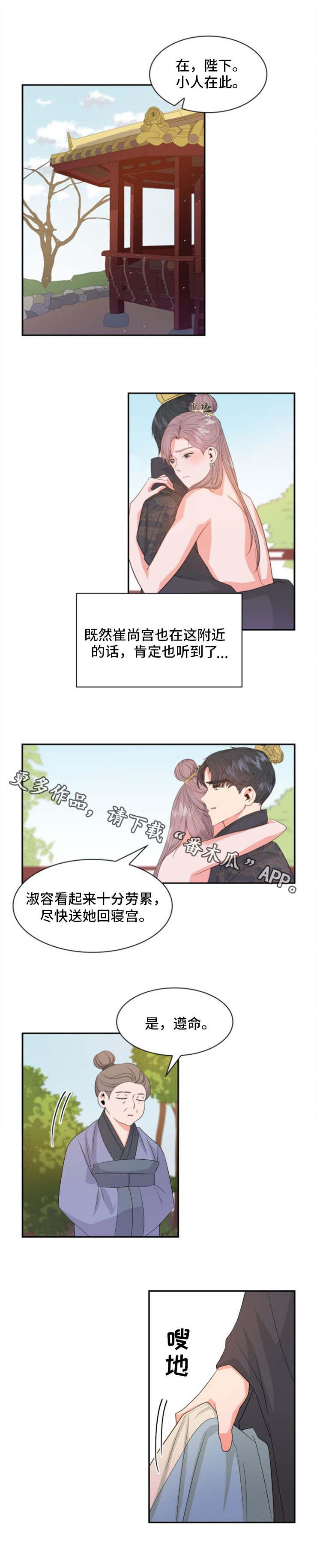 《皇妃驾临》漫画最新章节第8章：害羞免费下拉式在线观看章节第【2】张图片