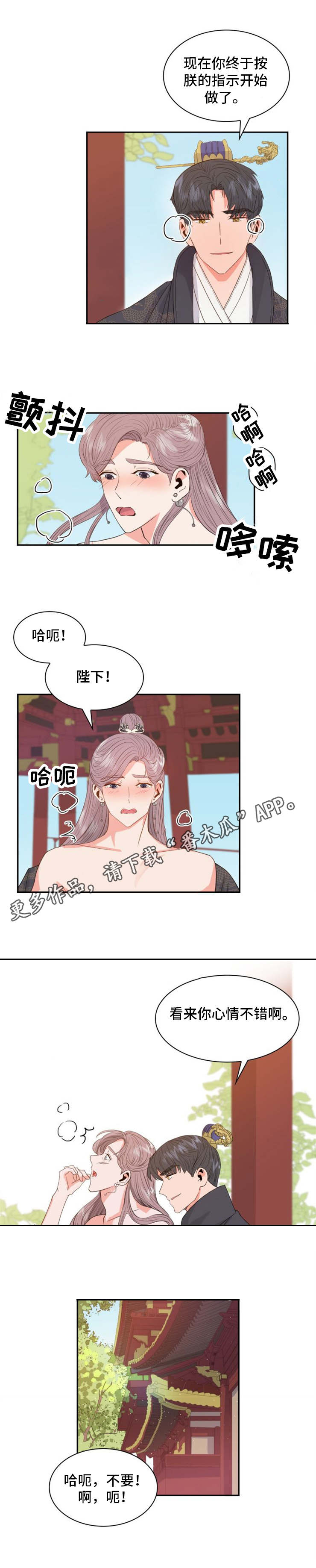 《皇妃驾临》漫画最新章节第8章：害羞免费下拉式在线观看章节第【7】张图片