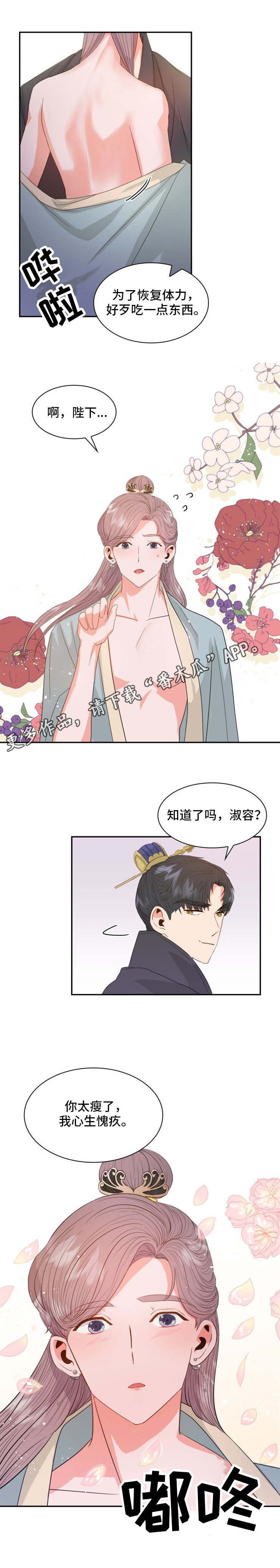 《皇妃驾临》漫画最新章节第8章：害羞免费下拉式在线观看章节第【1】张图片