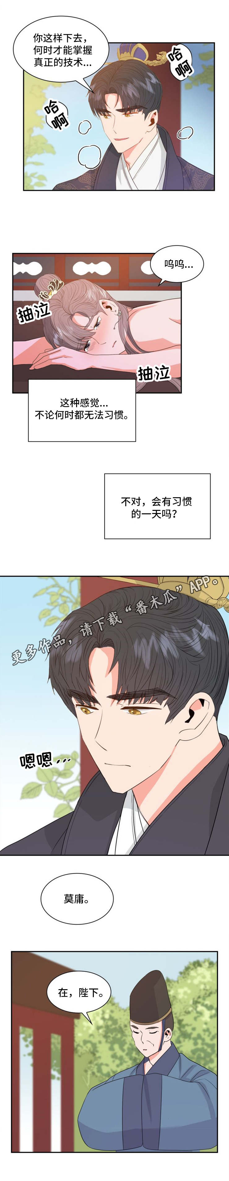 《皇妃驾临》漫画最新章节第8章：害羞免费下拉式在线观看章节第【5】张图片