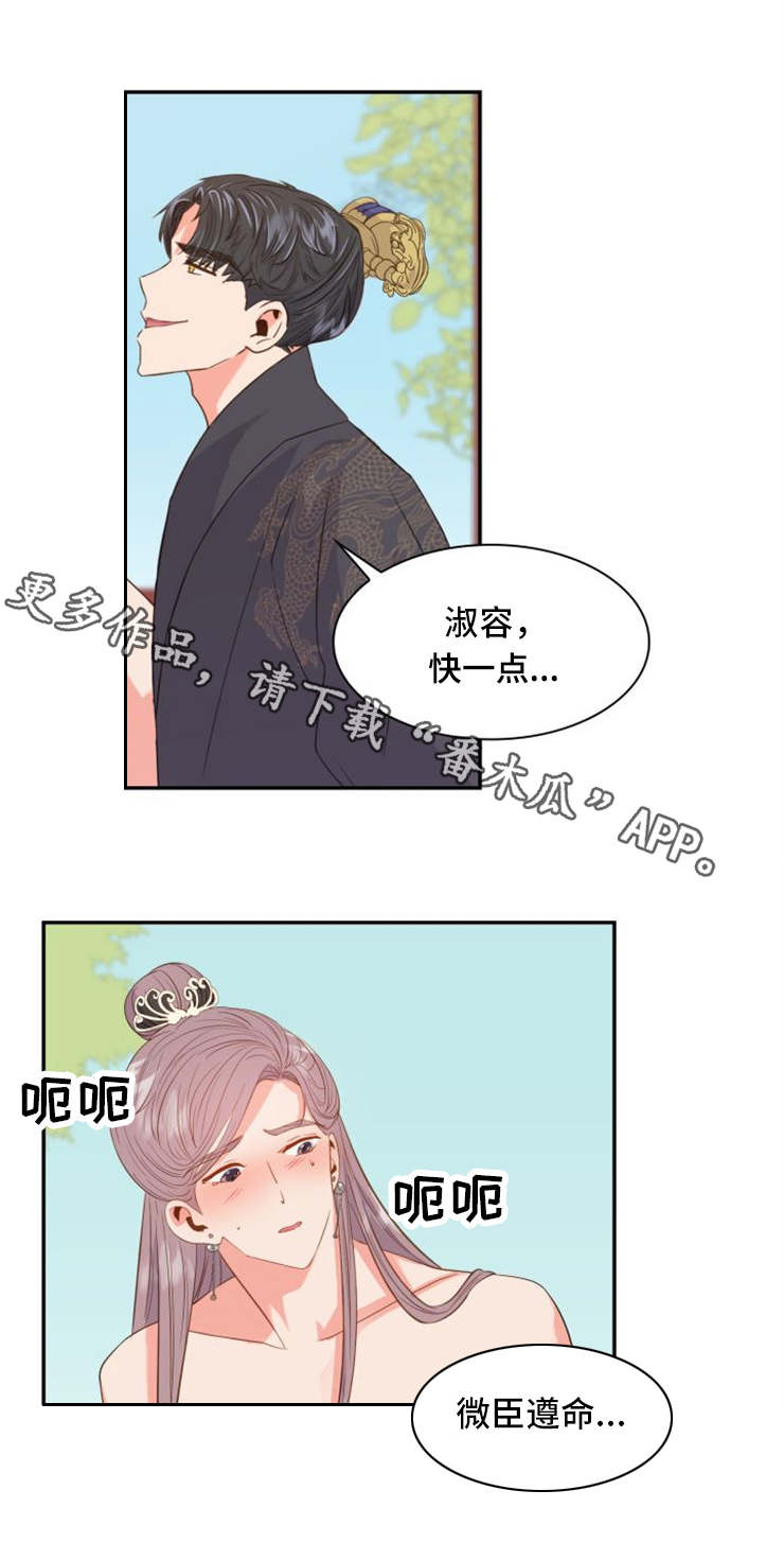 《皇妃驾临》漫画最新章节第8章：害羞免费下拉式在线观看章节第【8】张图片