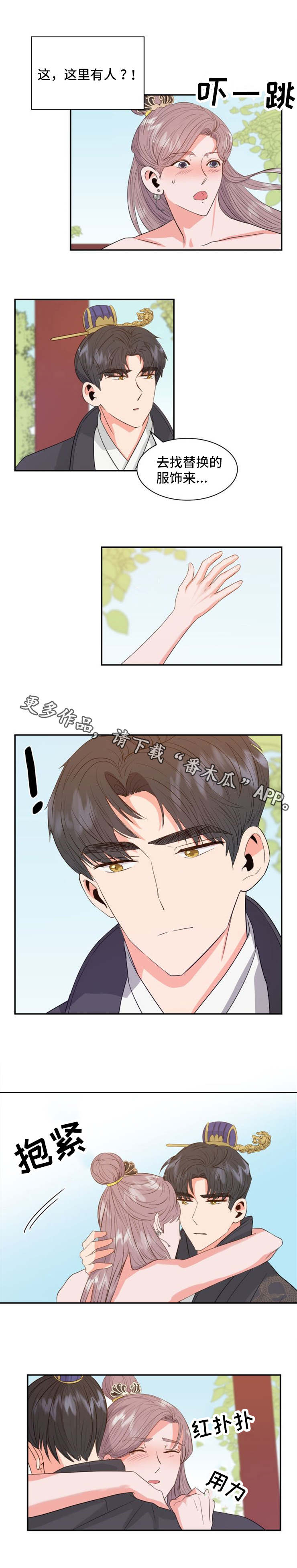 《皇妃驾临》漫画最新章节第8章：害羞免费下拉式在线观看章节第【4】张图片