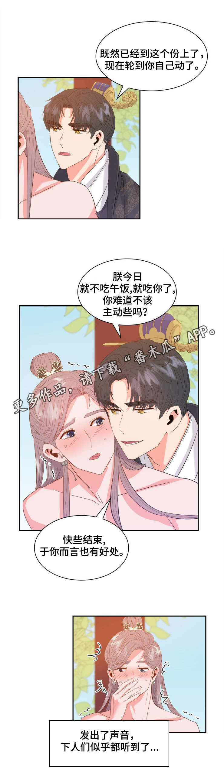 《皇妃驾临》漫画最新章节第8章：害羞免费下拉式在线观看章节第【9】张图片