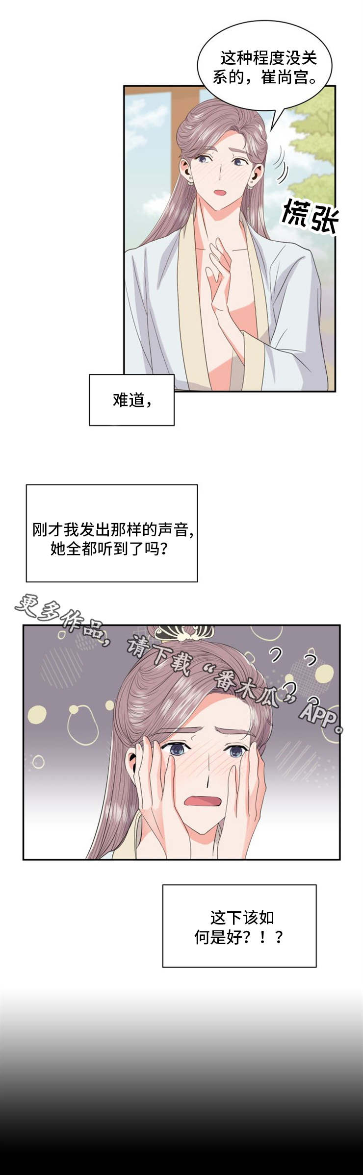 《皇妃驾临》漫画最新章节第9章：翘楚免费下拉式在线观看章节第【6】张图片