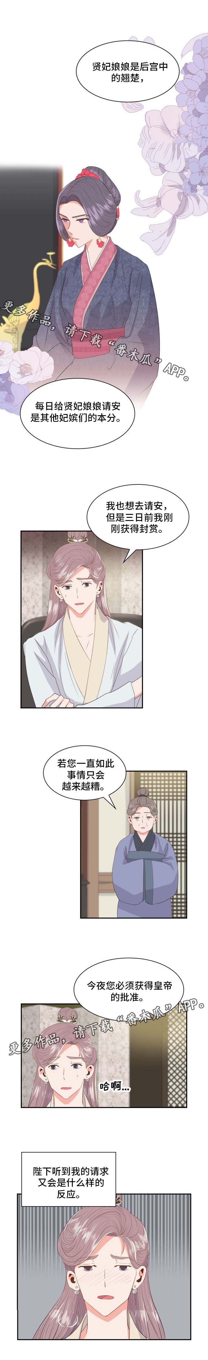 《皇妃驾临》漫画最新章节第9章：翘楚免费下拉式在线观看章节第【2】张图片