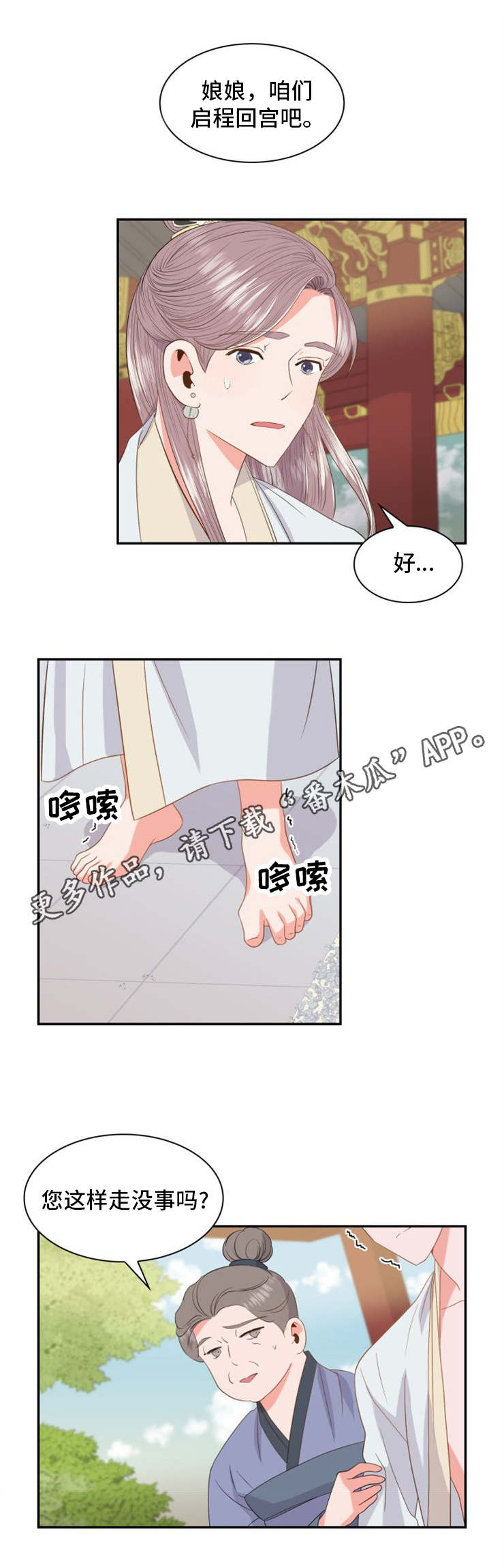 《皇妃驾临》漫画最新章节第9章：翘楚免费下拉式在线观看章节第【7】张图片