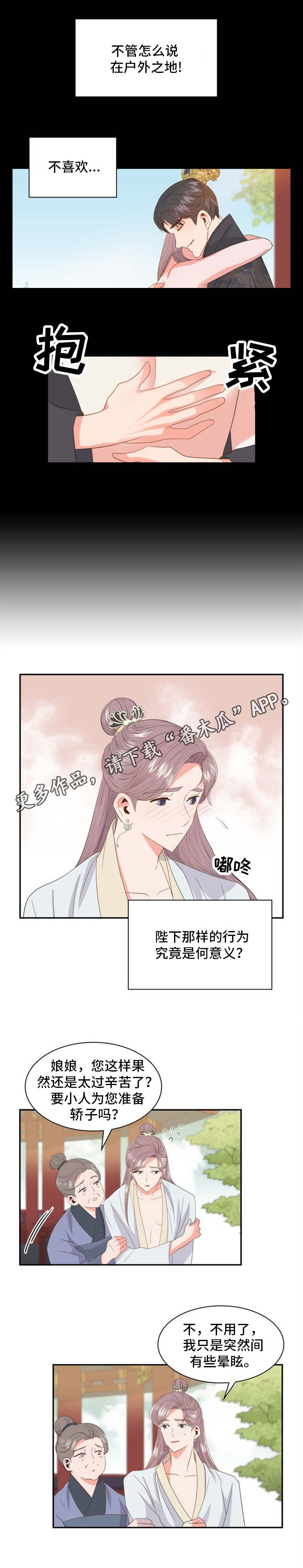 《皇妃驾临》漫画最新章节第9章：翘楚免费下拉式在线观看章节第【5】张图片