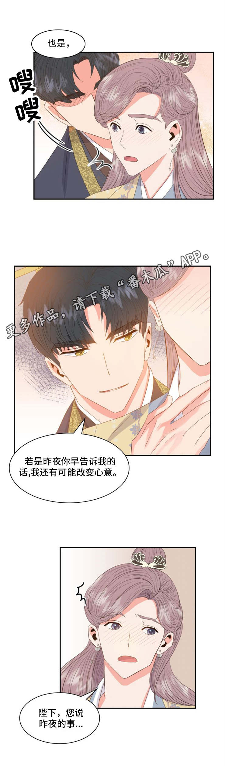 《皇妃驾临》漫画最新章节第10章：心意免费下拉式在线观看章节第【2】张图片