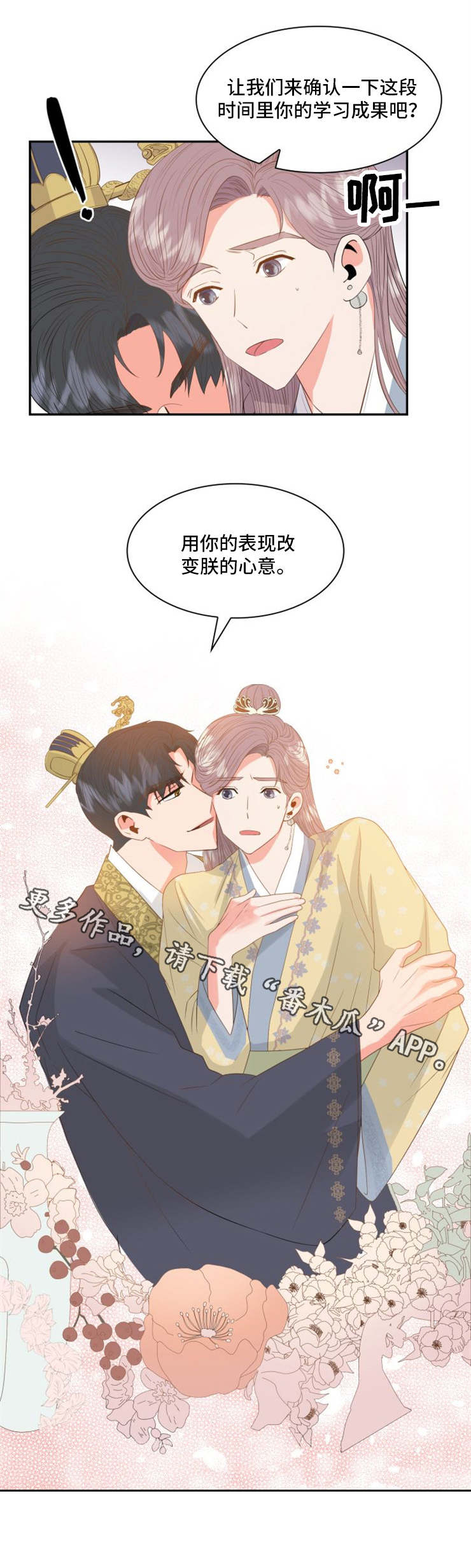 《皇妃驾临》漫画最新章节第10章：心意免费下拉式在线观看章节第【1】张图片