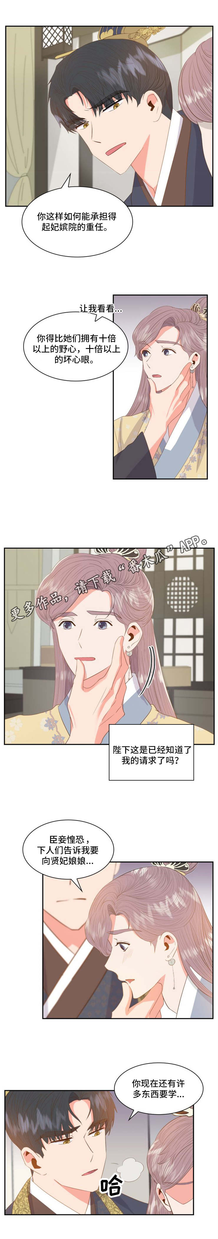 《皇妃驾临》漫画最新章节第10章：心意免费下拉式在线观看章节第【3】张图片