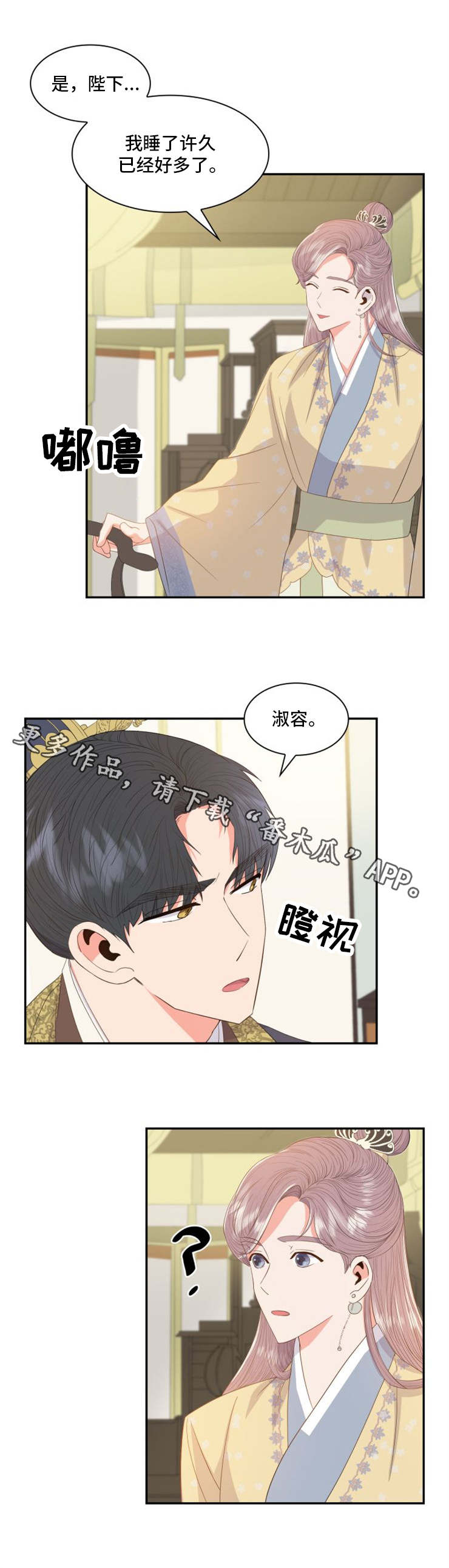 《皇妃驾临》漫画最新章节第10章：心意免费下拉式在线观看章节第【7】张图片