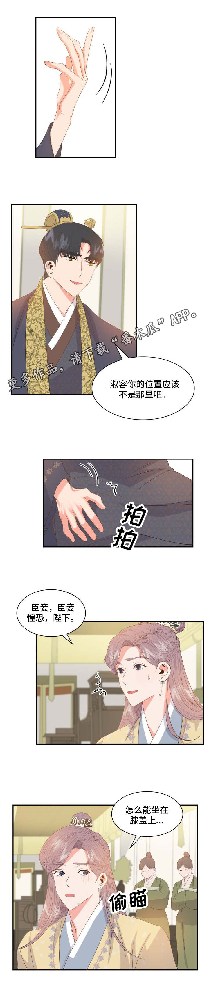 《皇妃驾临》漫画最新章节第10章：心意免费下拉式在线观看章节第【6】张图片