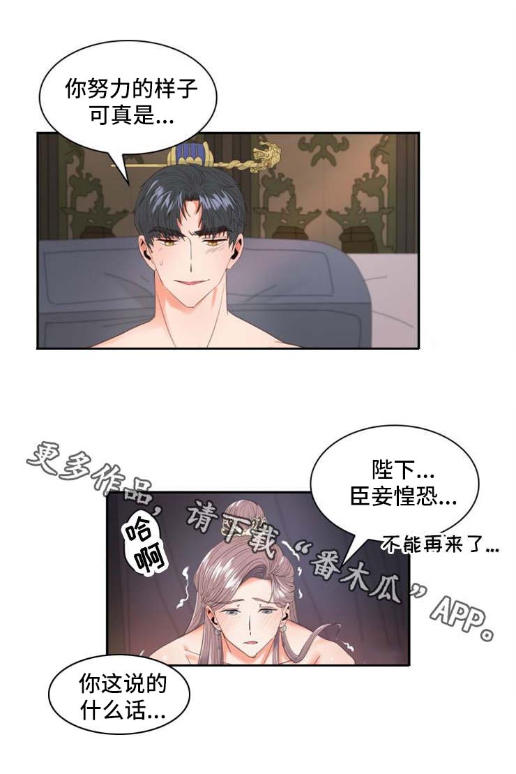 《皇妃驾临》漫画最新章节第11章：赏赐免费下拉式在线观看章节第【7】张图片