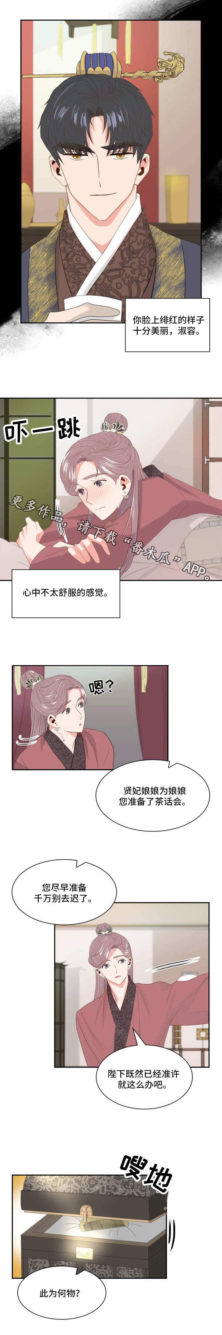 《皇妃驾临》漫画最新章节第11章：赏赐免费下拉式在线观看章节第【3】张图片