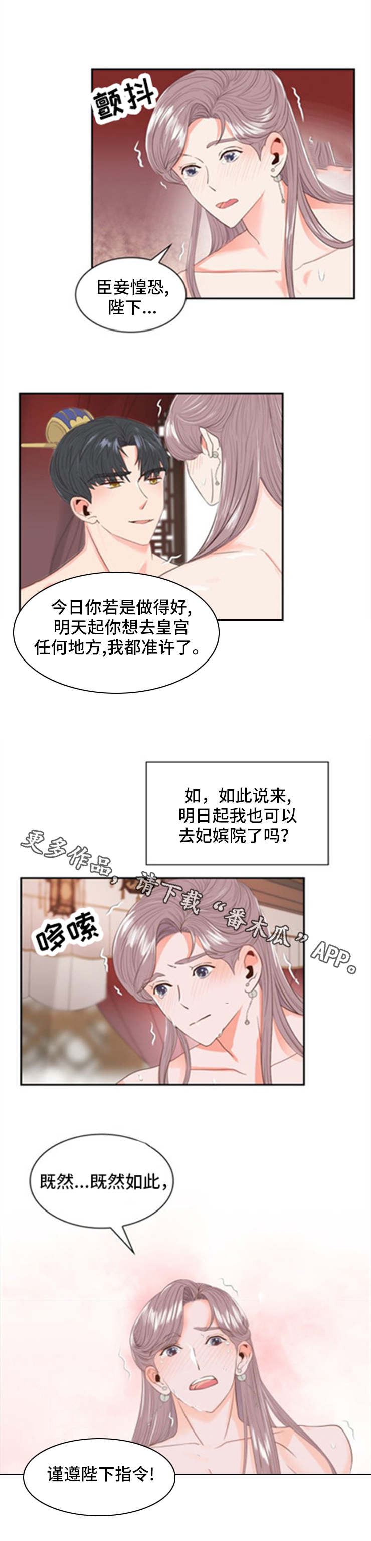 《皇妃驾临》漫画最新章节第11章：赏赐免费下拉式在线观看章节第【10】张图片