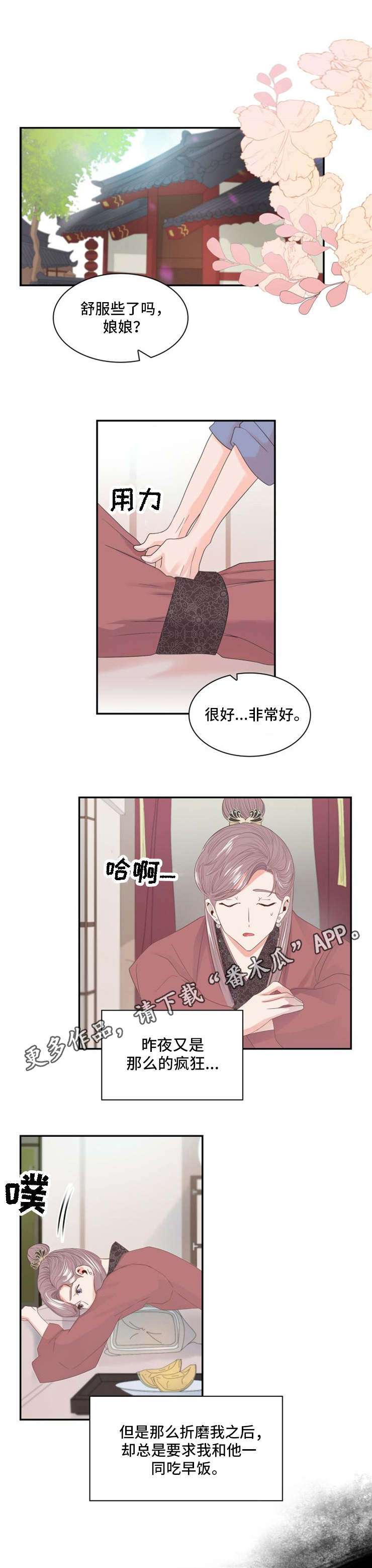 《皇妃驾临》漫画最新章节第11章：赏赐免费下拉式在线观看章节第【4】张图片