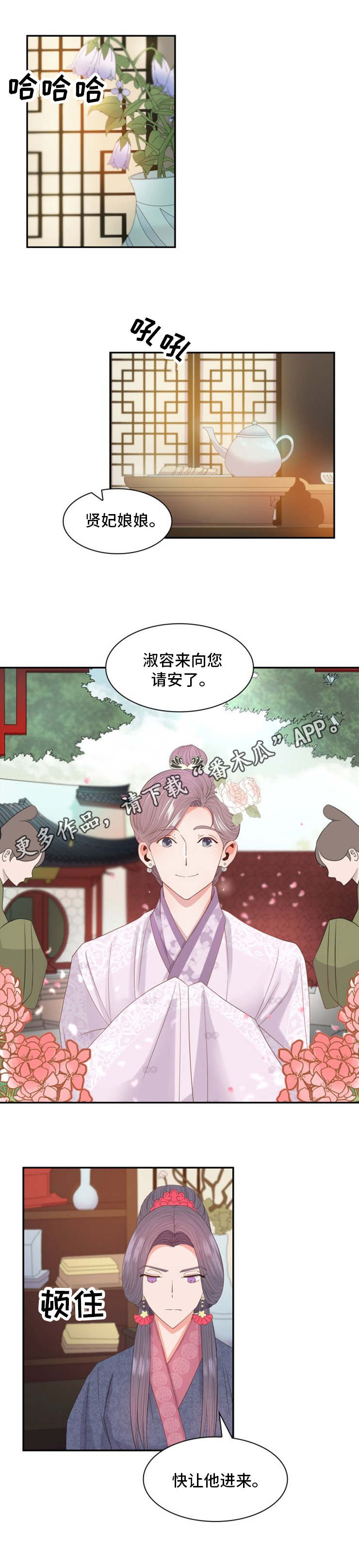 《皇妃驾临》漫画最新章节第12章：请安免费下拉式在线观看章节第【6】张图片