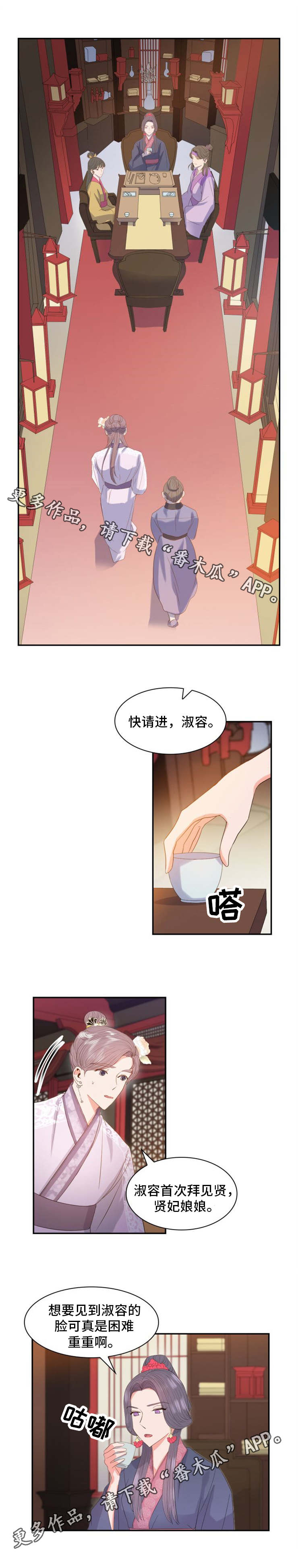 《皇妃驾临》漫画最新章节第12章：请安免费下拉式在线观看章节第【5】张图片